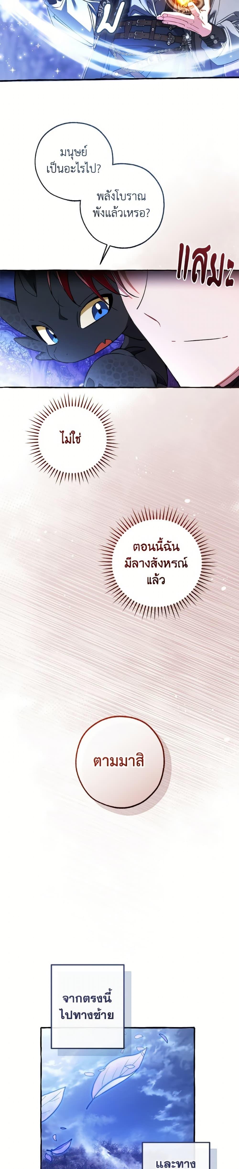 Trash of the Count’s Family คุณชายไม่เอาไหนแห่งตระกูลเคานต์ ตอนที่ 151 page 28