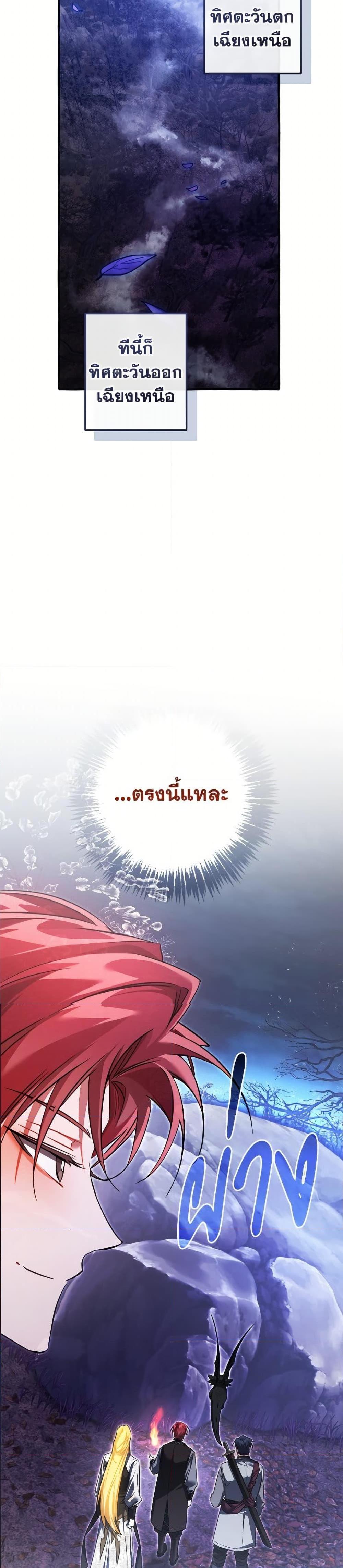 Trash of the Count’s Family คุณชายไม่เอาไหนแห่งตระกูลเคานต์ ตอนที่ 151 page 29