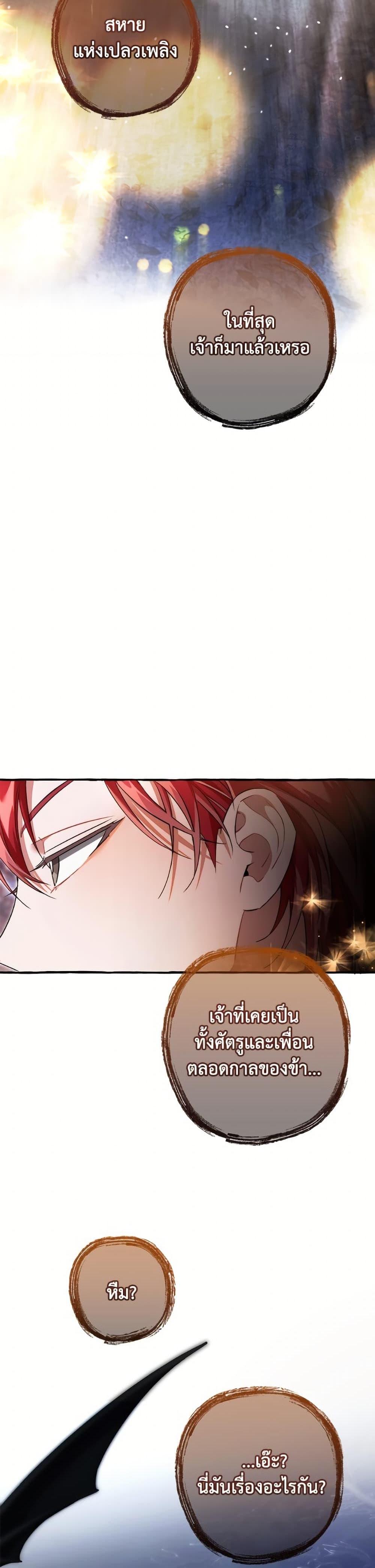 Trash of the Count’s Family คุณชายไม่เอาไหนแห่งตระกูลเคานต์ ตอนที่ 151 page 31