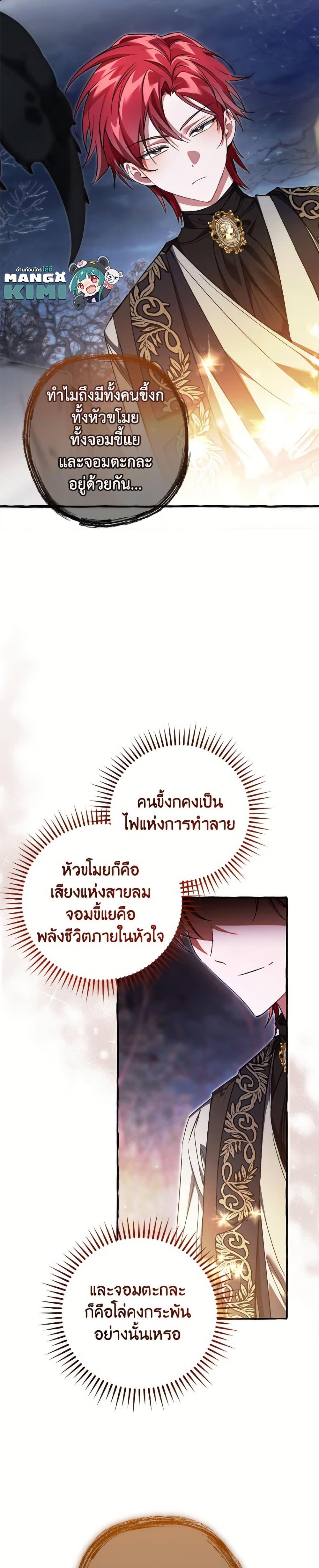 Trash of the Count’s Family คุณชายไม่เอาไหนแห่งตระกูลเคานต์ ตอนที่ 151 page 32