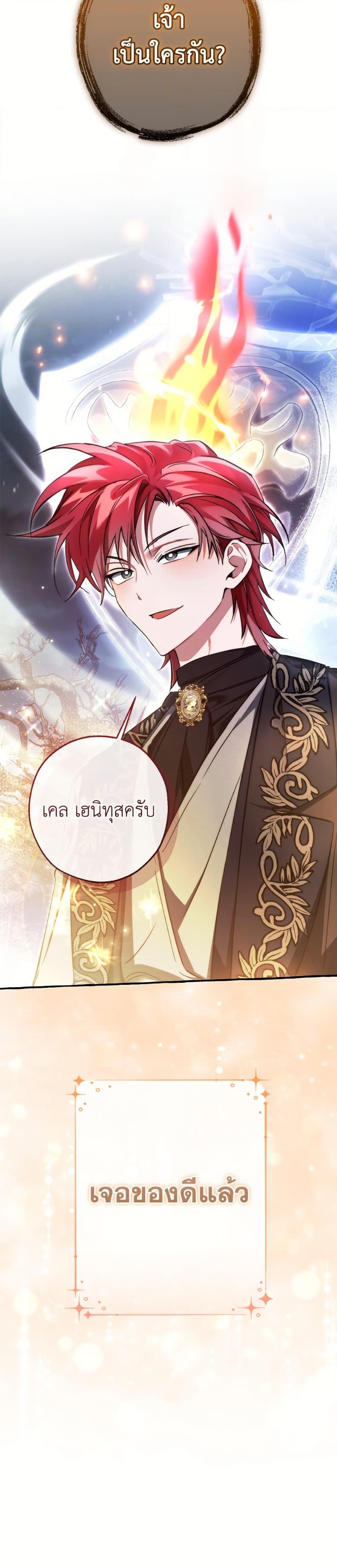 Trash of the Count’s Family คุณชายไม่เอาไหนแห่งตระกูลเคานต์ ตอนที่ 151 page 33