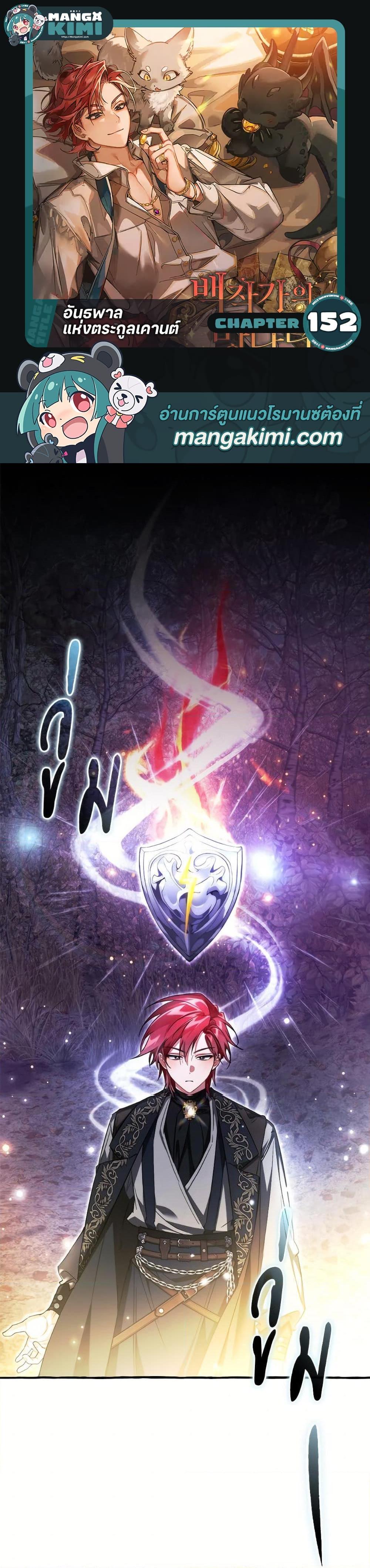 Trash of the Count’s Family คุณชายไม่เอาไหนแห่งตระกูลเคานต์ ตอนที่ 152 page 0