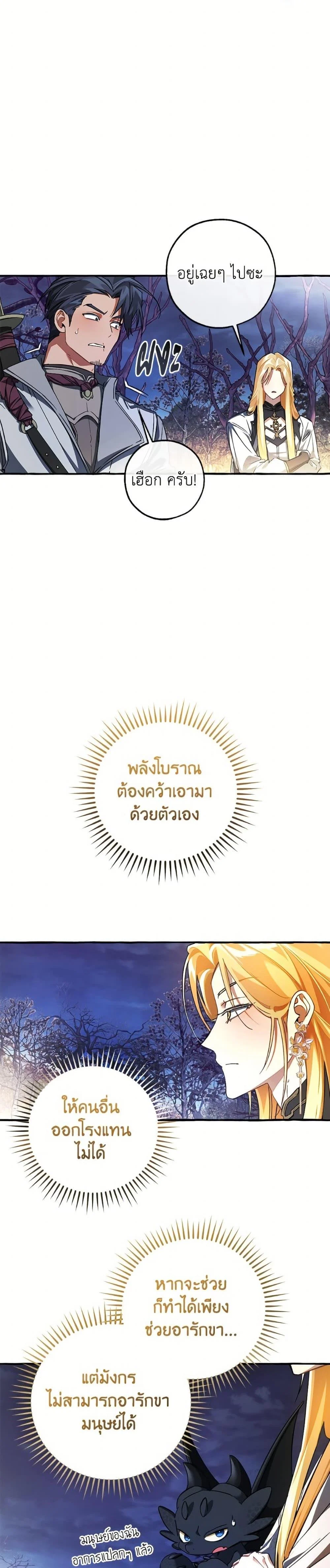 Trash of the Count’s Family คุณชายไม่เอาไหนแห่งตระกูลเคานต์ ตอนที่ 152 page 1