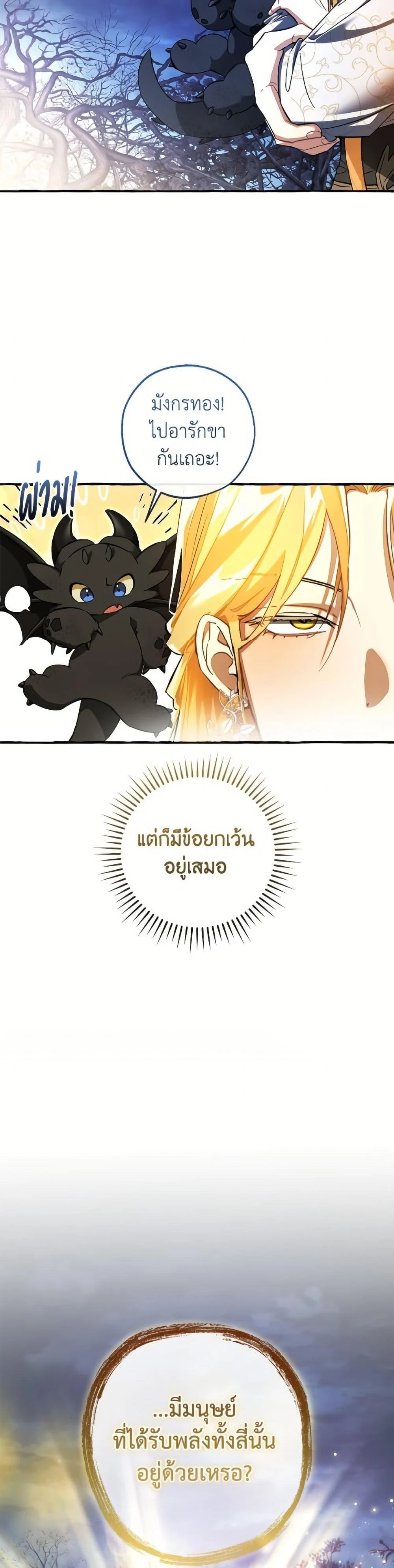 Trash of the Count’s Family คุณชายไม่เอาไหนแห่งตระกูลเคานต์ ตอนที่ 152 page 2