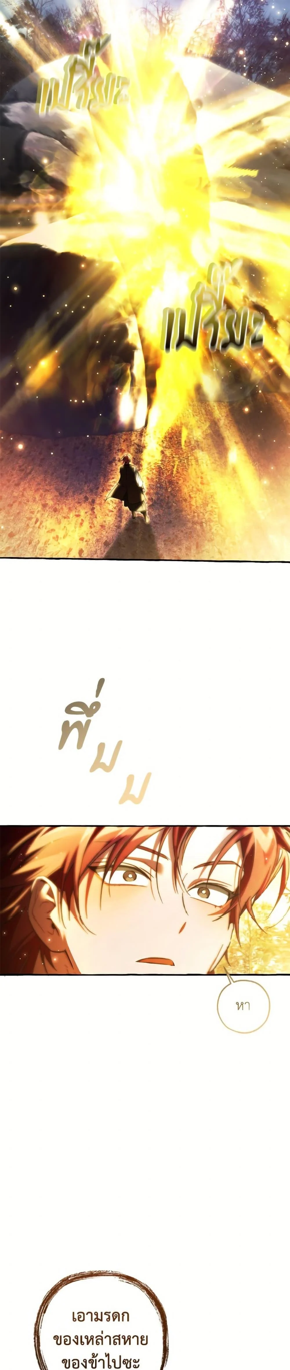 Trash of the Count’s Family คุณชายไม่เอาไหนแห่งตระกูลเคานต์ ตอนที่ 152 page 3