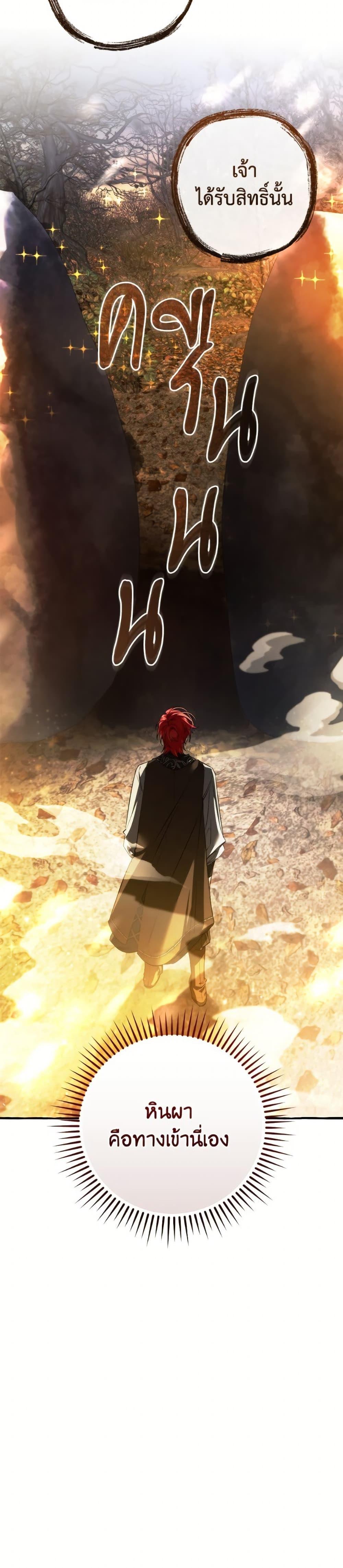 Trash of the Count’s Family คุณชายไม่เอาไหนแห่งตระกูลเคานต์ ตอนที่ 152 page 4