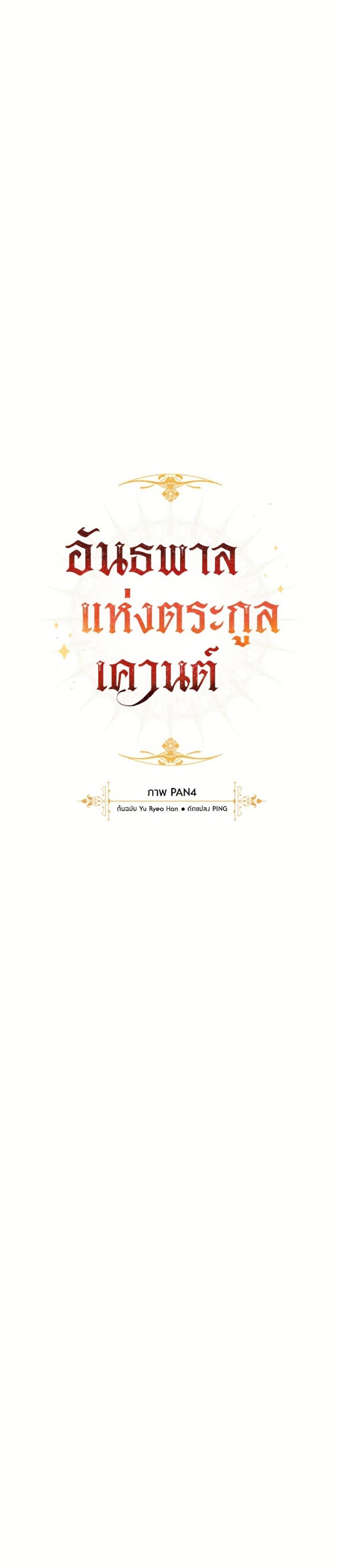 Trash of the Count’s Family คุณชายไม่เอาไหนแห่งตระกูลเคานต์ ตอนที่ 152 page 5