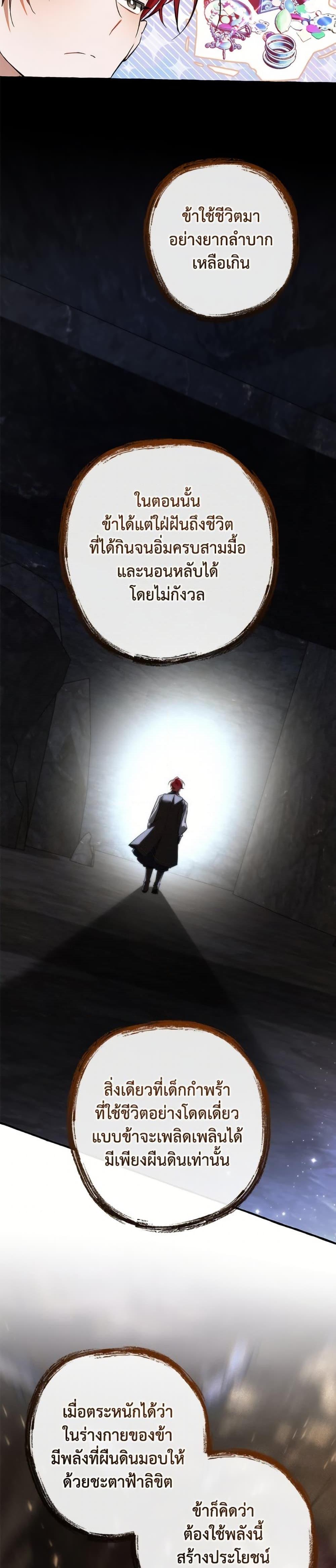 Trash of the Count’s Family คุณชายไม่เอาไหนแห่งตระกูลเคานต์ ตอนที่ 152 page 7