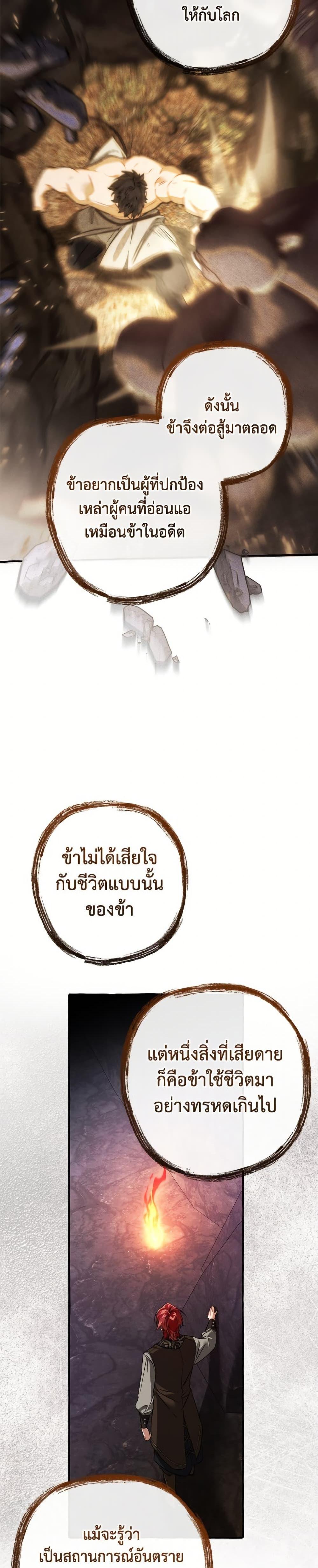 Trash of the Count’s Family คุณชายไม่เอาไหนแห่งตระกูลเคานต์ ตอนที่ 152 page 8