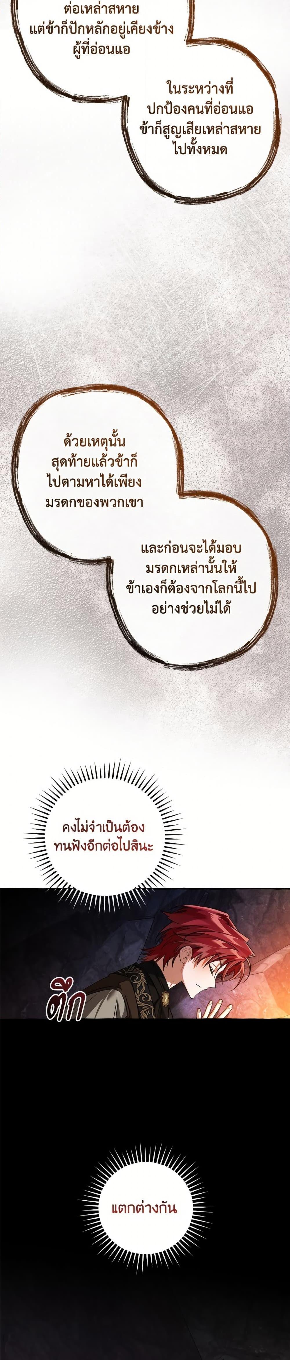 Trash of the Count’s Family คุณชายไม่เอาไหนแห่งตระกูลเคานต์ ตอนที่ 152 page 9