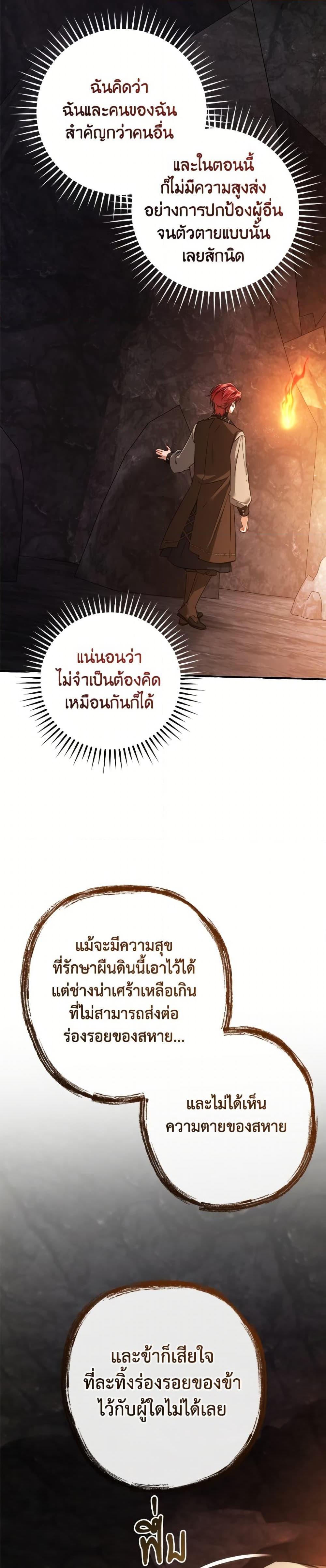 Trash of the Count’s Family คุณชายไม่เอาไหนแห่งตระกูลเคานต์ ตอนที่ 152 page 10