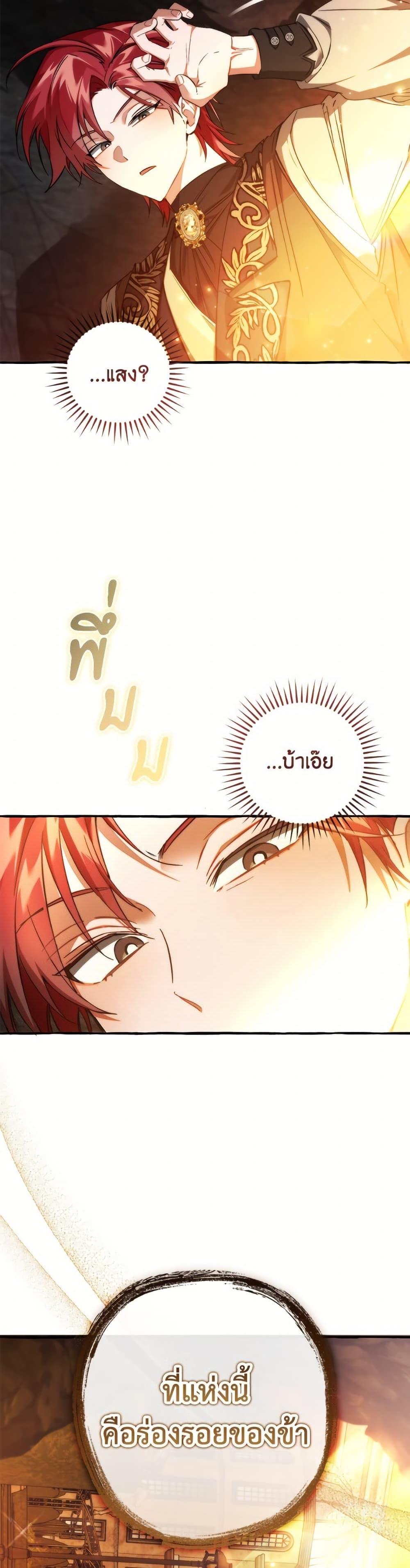 Trash of the Count’s Family คุณชายไม่เอาไหนแห่งตระกูลเคานต์ ตอนที่ 152 page 11