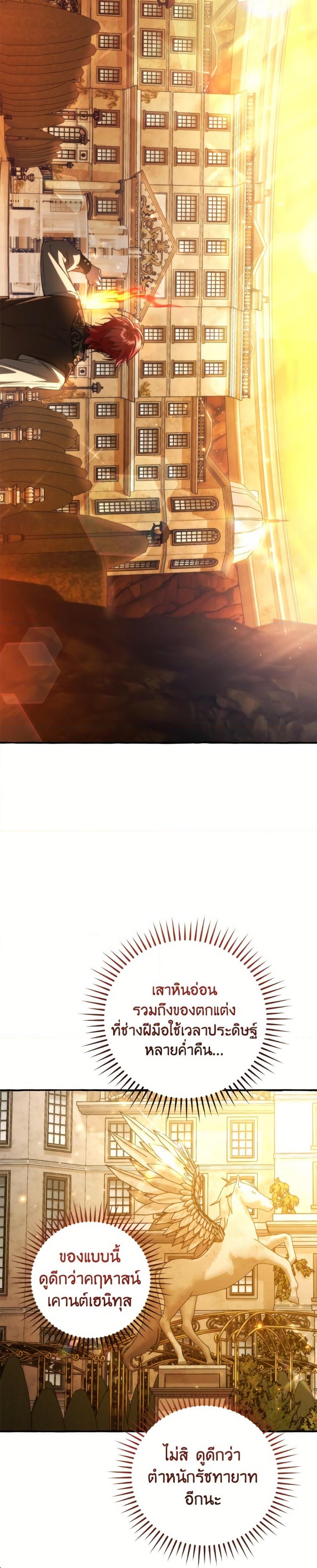 Trash of the Count’s Family คุณชายไม่เอาไหนแห่งตระกูลเคานต์ ตอนที่ 152 page 12