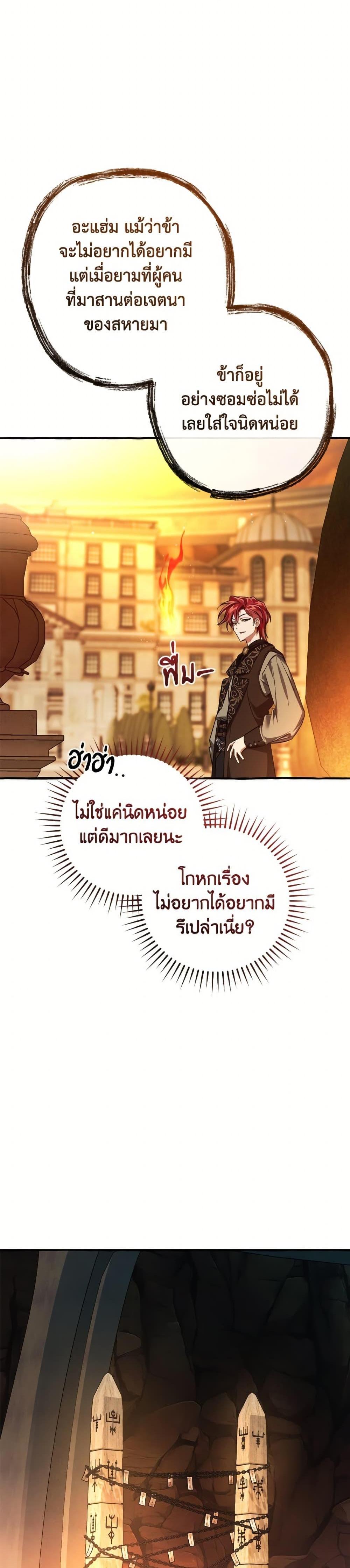 Trash of the Count’s Family คุณชายไม่เอาไหนแห่งตระกูลเคานต์ ตอนที่ 152 page 13