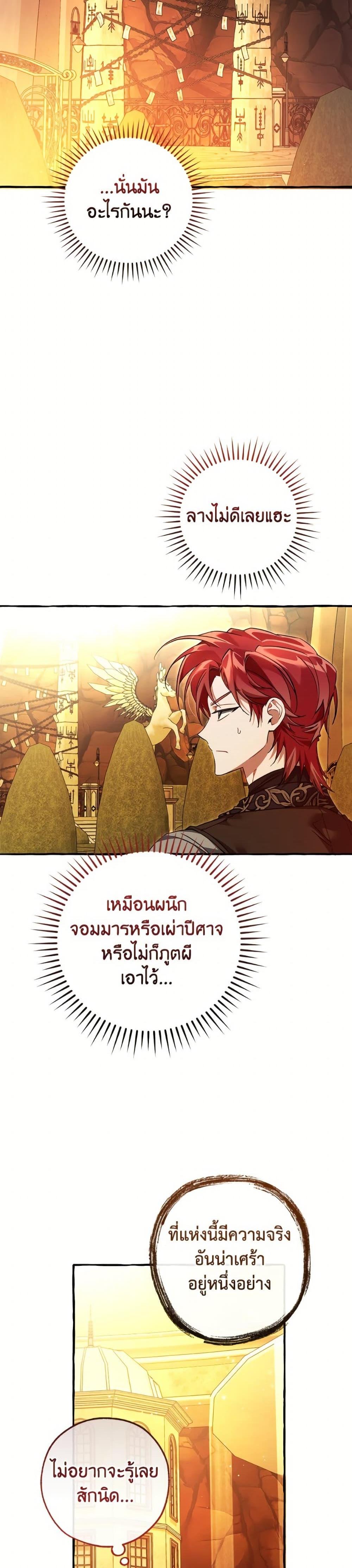 Trash of the Count’s Family คุณชายไม่เอาไหนแห่งตระกูลเคานต์ ตอนที่ 152 page 14