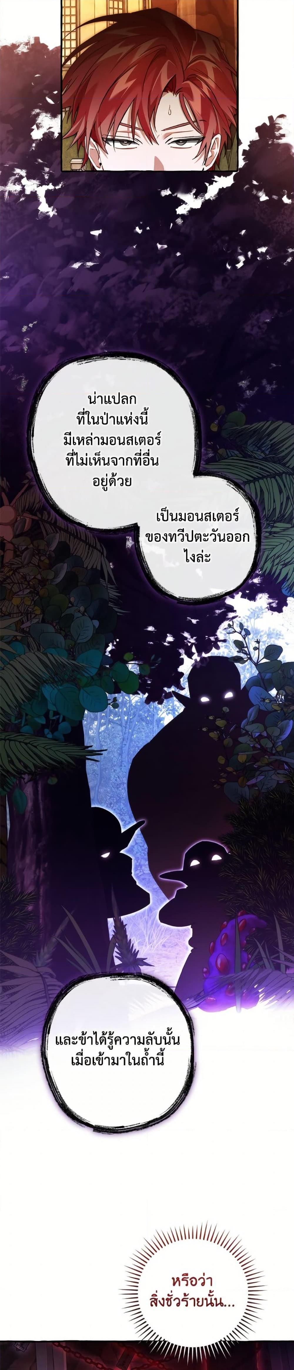 Trash of the Count’s Family คุณชายไม่เอาไหนแห่งตระกูลเคานต์ ตอนที่ 152 page 15