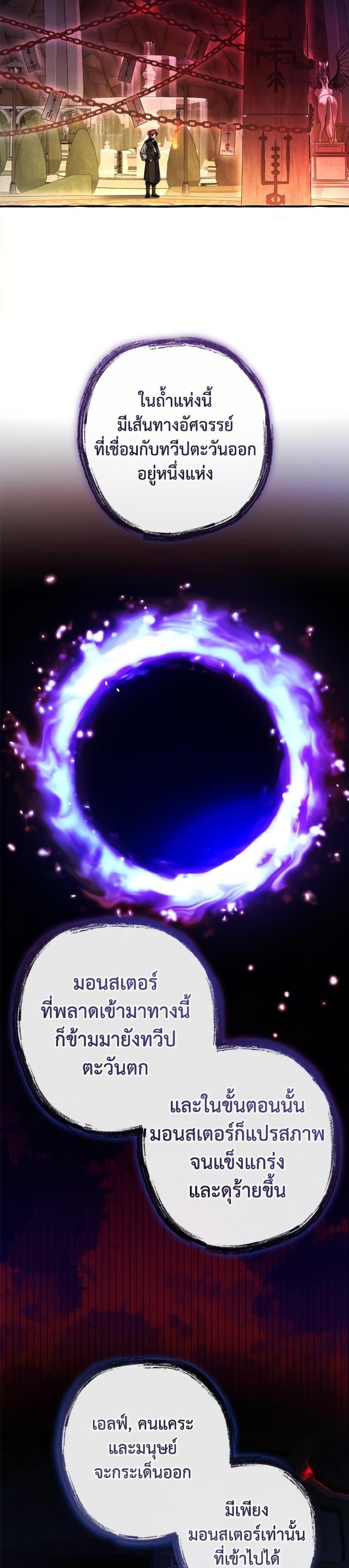 Trash of the Count’s Family คุณชายไม่เอาไหนแห่งตระกูลเคานต์ ตอนที่ 152 page 16