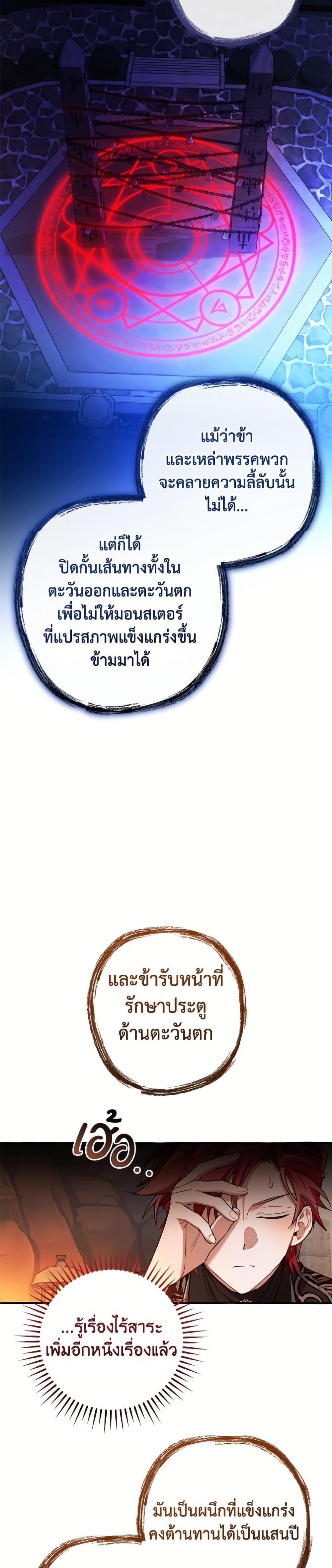 Trash of the Count’s Family คุณชายไม่เอาไหนแห่งตระกูลเคานต์ ตอนที่ 152 page 17