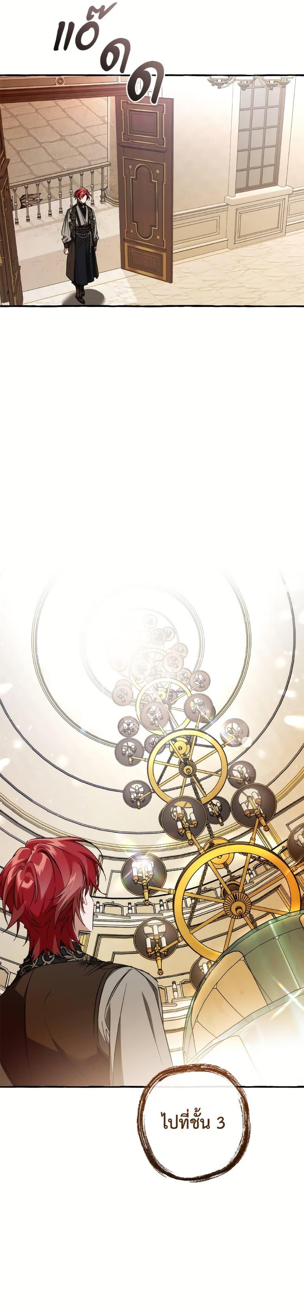 Trash of the Count’s Family คุณชายไม่เอาไหนแห่งตระกูลเคานต์ ตอนที่ 152 page 20