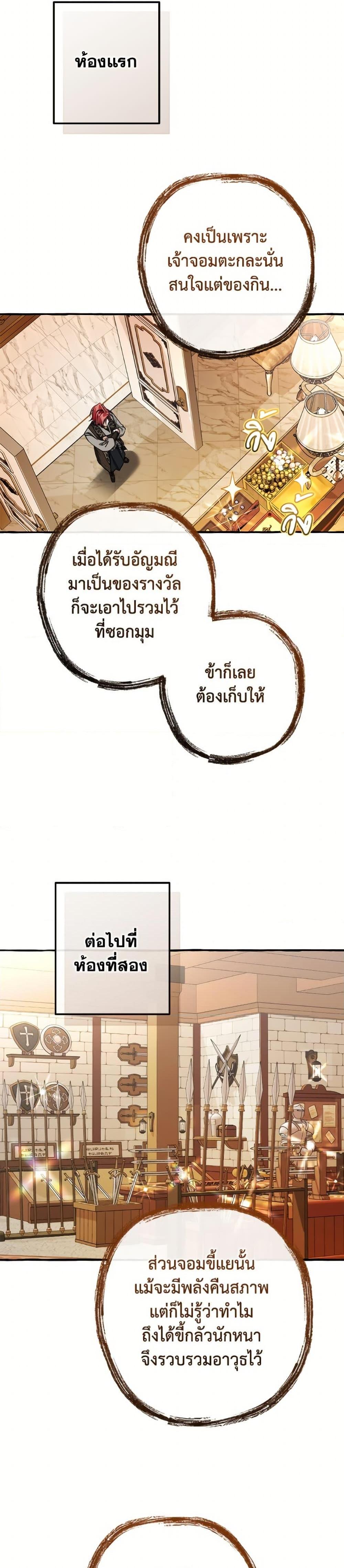 Trash of the Count’s Family คุณชายไม่เอาไหนแห่งตระกูลเคานต์ ตอนที่ 152 page 21