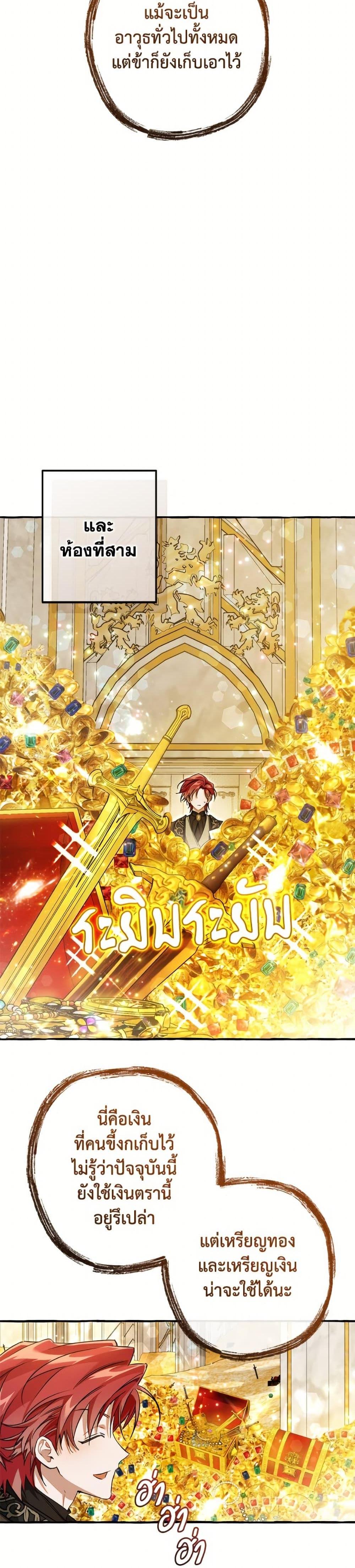 Trash of the Count’s Family คุณชายไม่เอาไหนแห่งตระกูลเคานต์ ตอนที่ 152 page 22