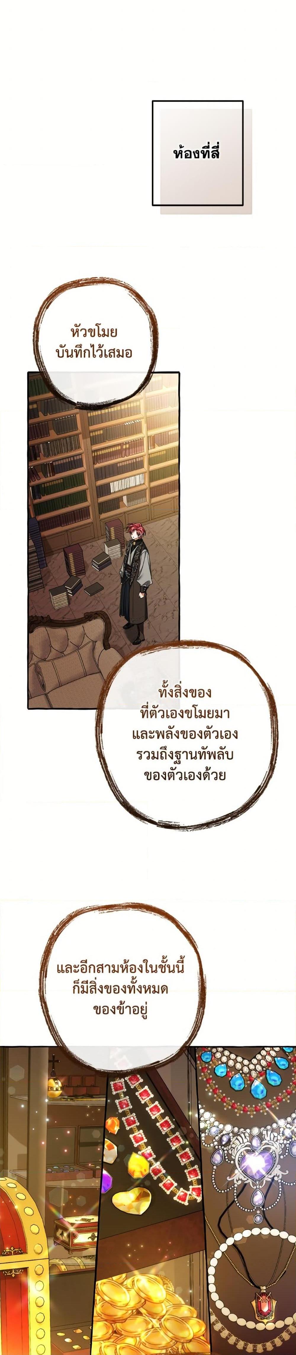 Trash of the Count’s Family คุณชายไม่เอาไหนแห่งตระกูลเคานต์ ตอนที่ 152 page 23