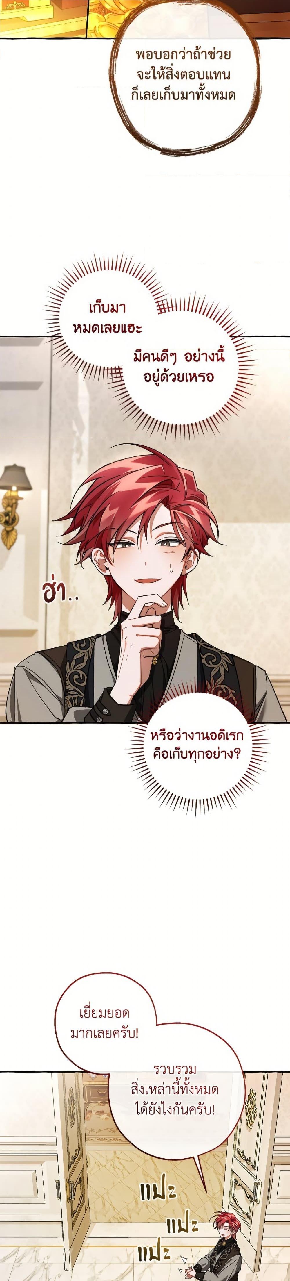 Trash of the Count’s Family คุณชายไม่เอาไหนแห่งตระกูลเคานต์ ตอนที่ 152 page 24