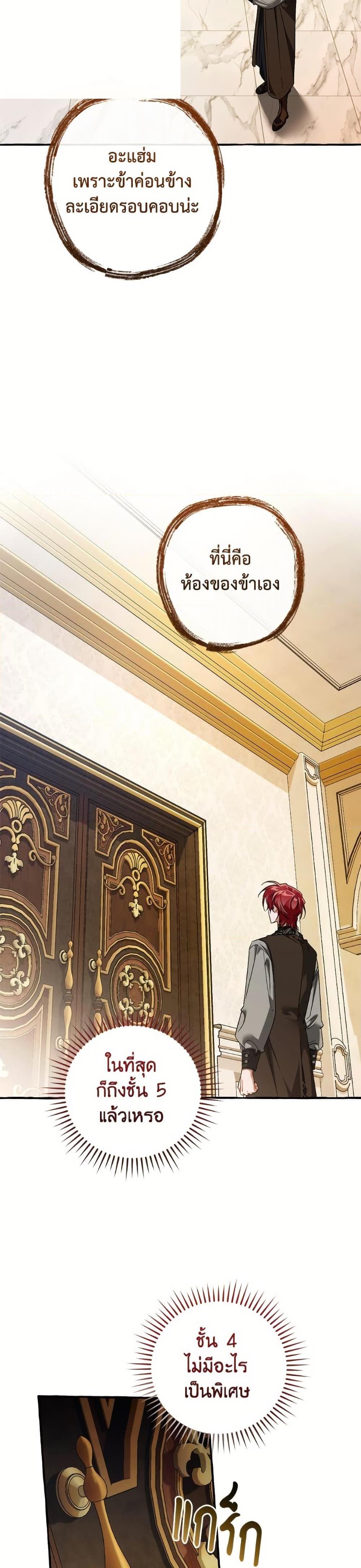 Trash of the Count’s Family คุณชายไม่เอาไหนแห่งตระกูลเคานต์ ตอนที่ 152 page 25