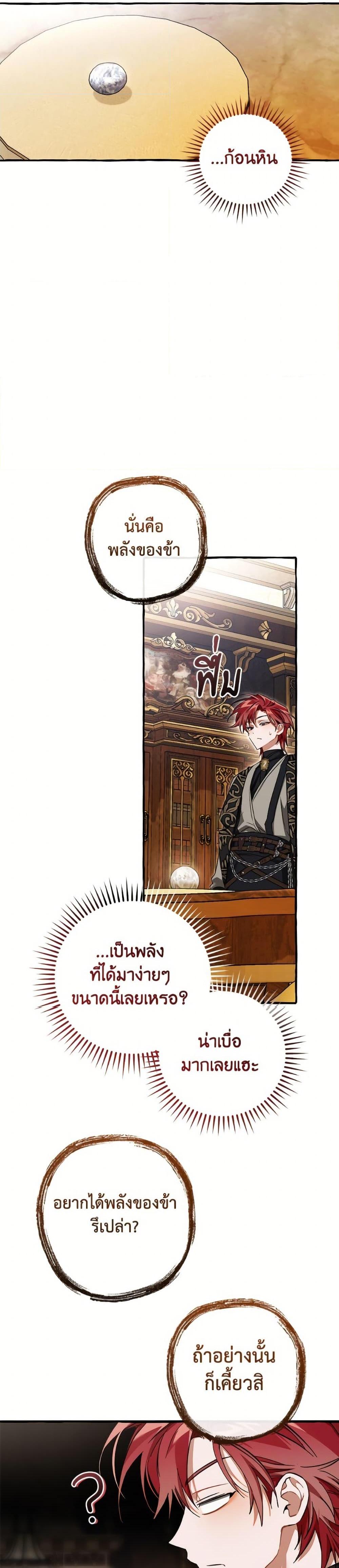 Trash of the Count’s Family คุณชายไม่เอาไหนแห่งตระกูลเคานต์ ตอนที่ 152 page 27