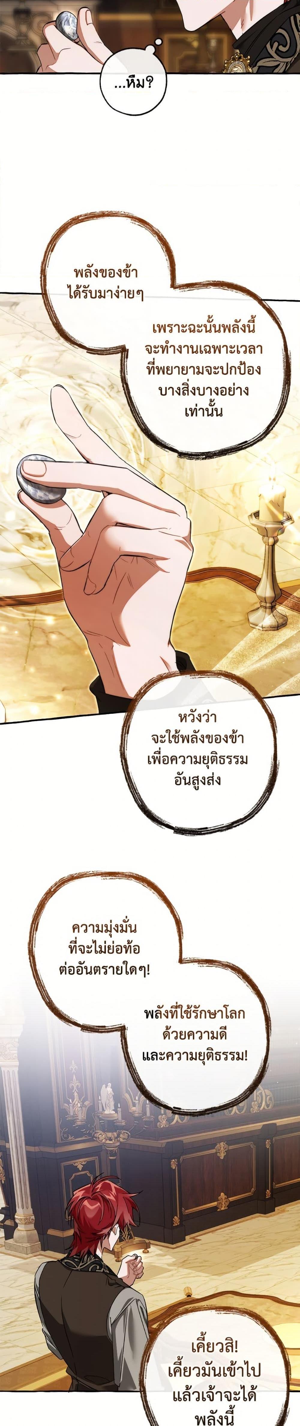 Trash of the Count’s Family คุณชายไม่เอาไหนแห่งตระกูลเคานต์ ตอนที่ 152 page 28