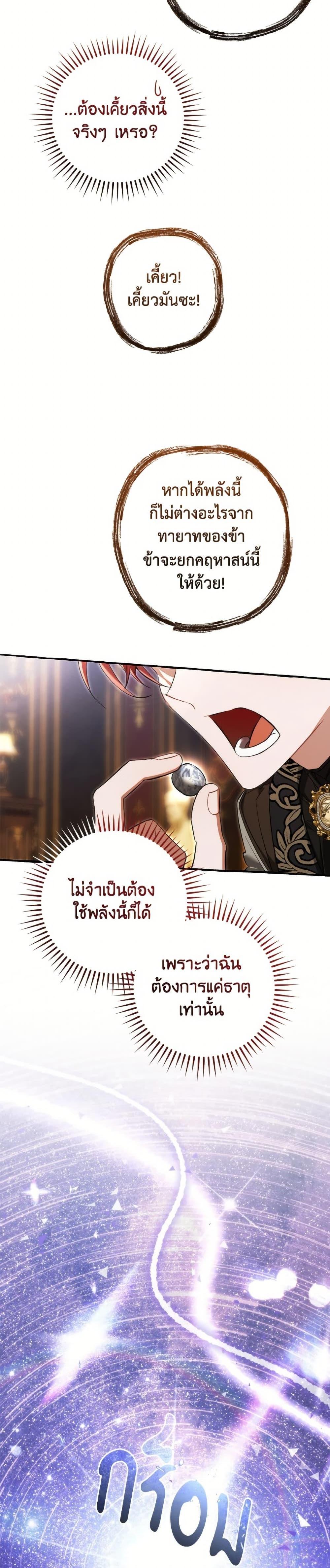 Trash of the Count’s Family คุณชายไม่เอาไหนแห่งตระกูลเคานต์ ตอนที่ 152 page 29