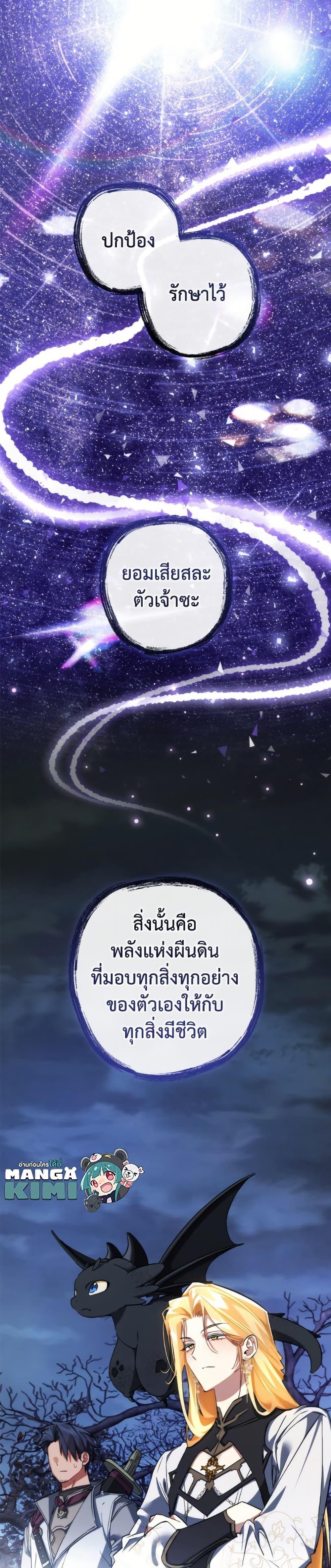 Trash of the Count’s Family คุณชายไม่เอาไหนแห่งตระกูลเคานต์ ตอนที่ 152 page 30