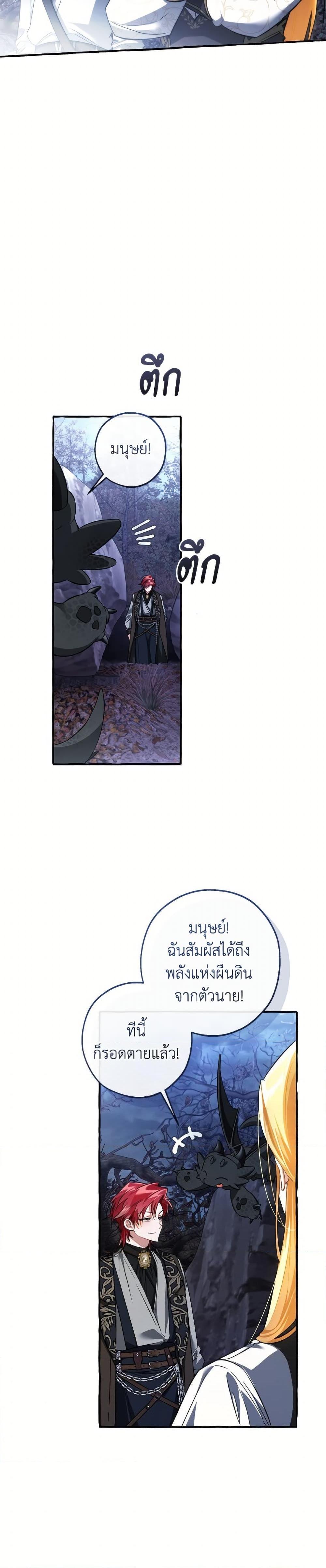 Trash of the Count’s Family คุณชายไม่เอาไหนแห่งตระกูลเคานต์ ตอนที่ 152 page 31