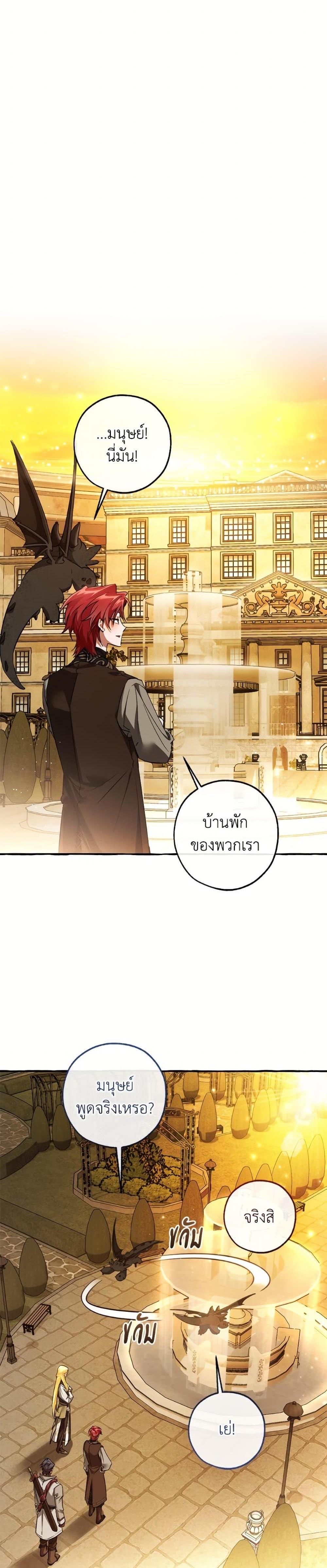 Trash of the Count’s Family คุณชายไม่เอาไหนแห่งตระกูลเคานต์ ตอนที่ 152 page 33