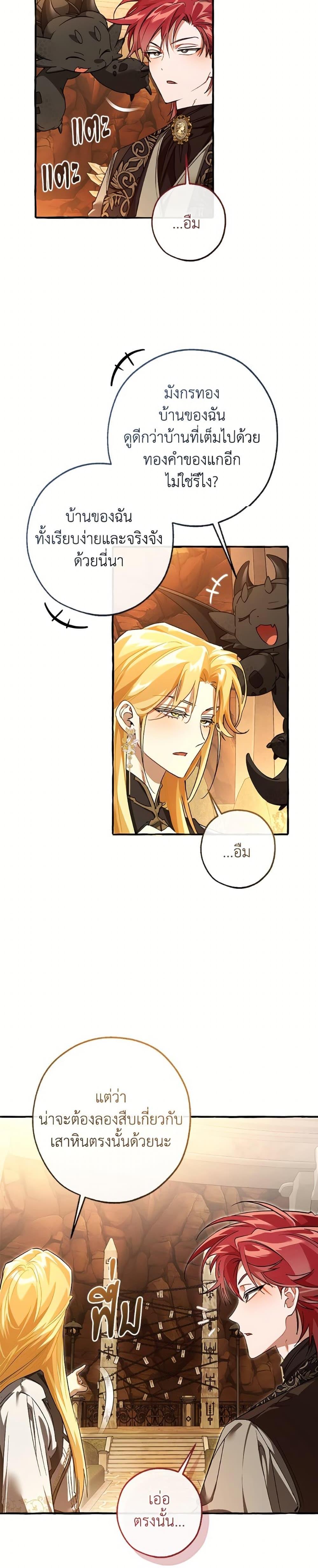 Trash of the Count’s Family คุณชายไม่เอาไหนแห่งตระกูลเคานต์ ตอนที่ 153 page 1