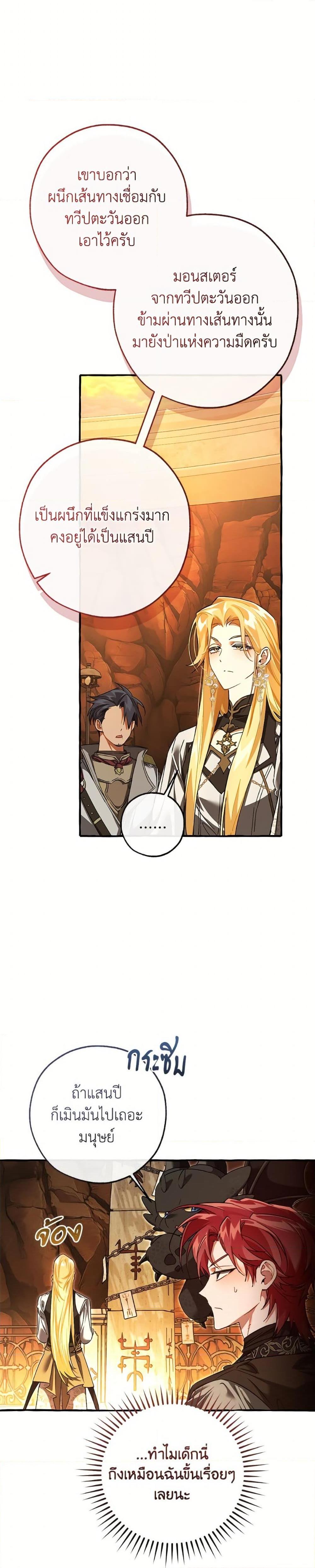 Trash of the Count’s Family คุณชายไม่เอาไหนแห่งตระกูลเคานต์ ตอนที่ 153 page 2