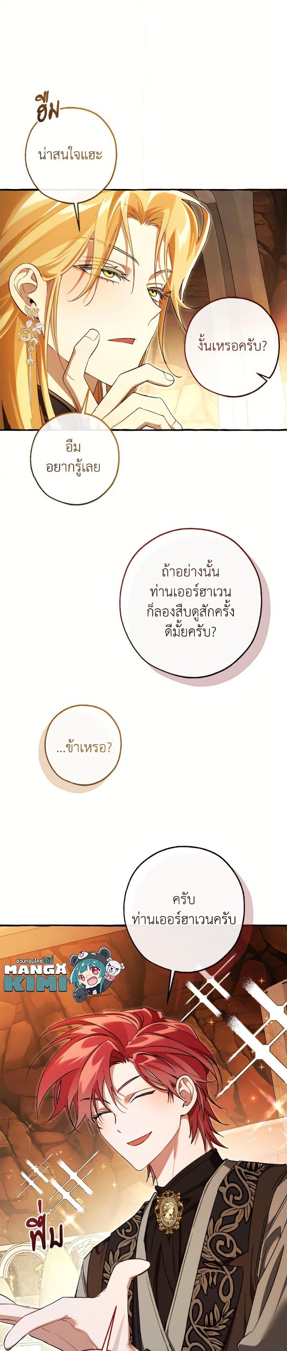 Trash of the Count’s Family คุณชายไม่เอาไหนแห่งตระกูลเคานต์ ตอนที่ 153 page 3