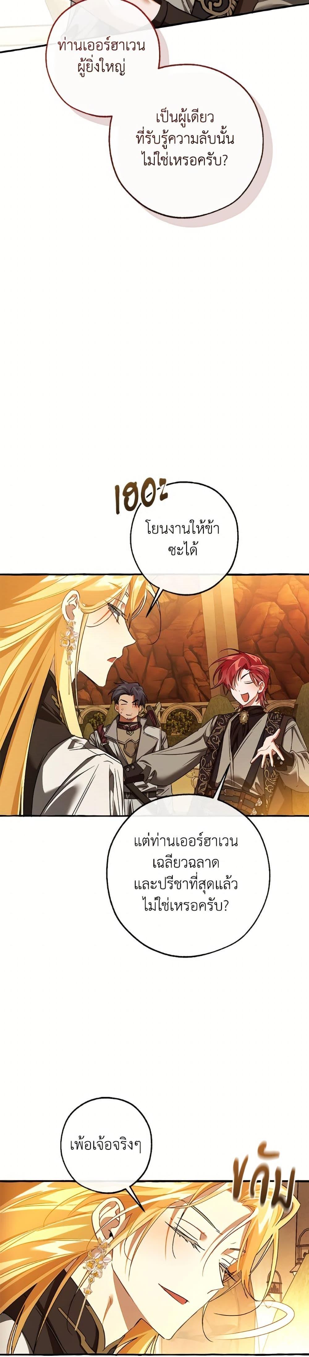 Trash of the Count’s Family คุณชายไม่เอาไหนแห่งตระกูลเคานต์ ตอนที่ 153 page 4