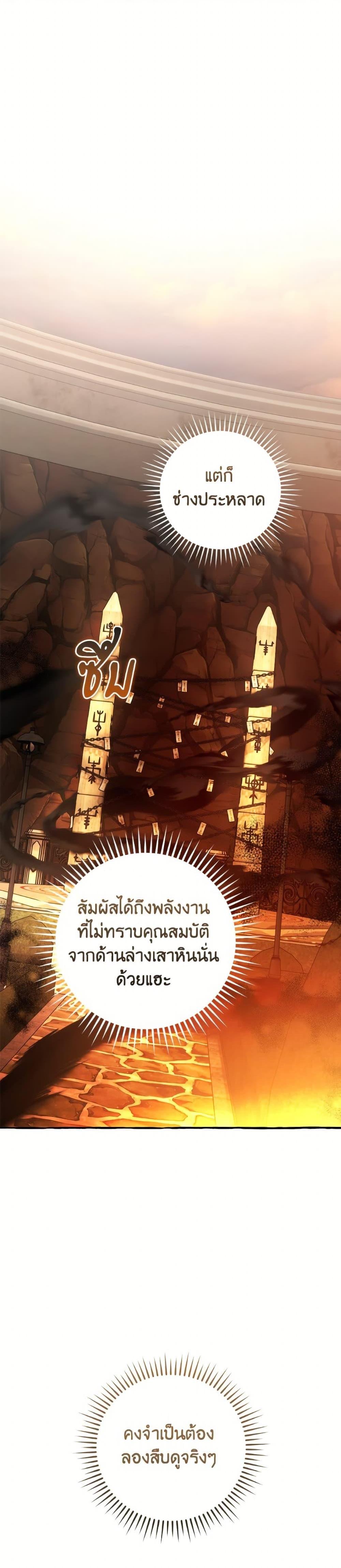 Trash of the Count’s Family คุณชายไม่เอาไหนแห่งตระกูลเคานต์ ตอนที่ 153 page 5