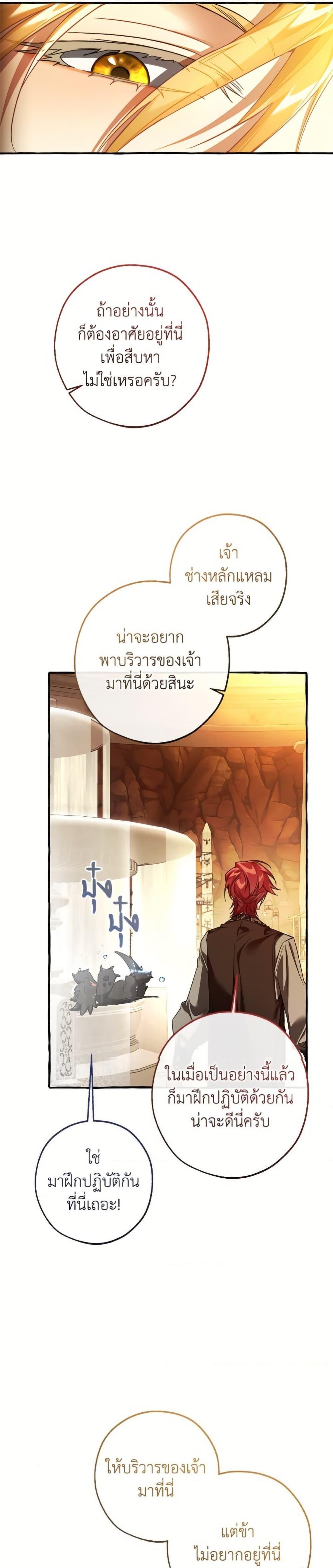Trash of the Count’s Family คุณชายไม่เอาไหนแห่งตระกูลเคานต์ ตอนที่ 153 page 6