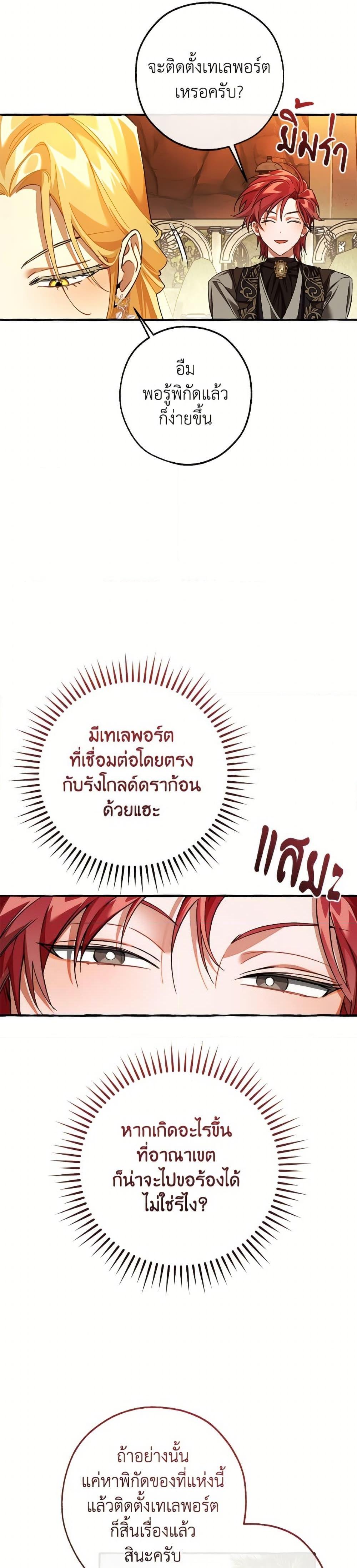 Trash of the Count’s Family คุณชายไม่เอาไหนแห่งตระกูลเคานต์ ตอนที่ 153 page 8