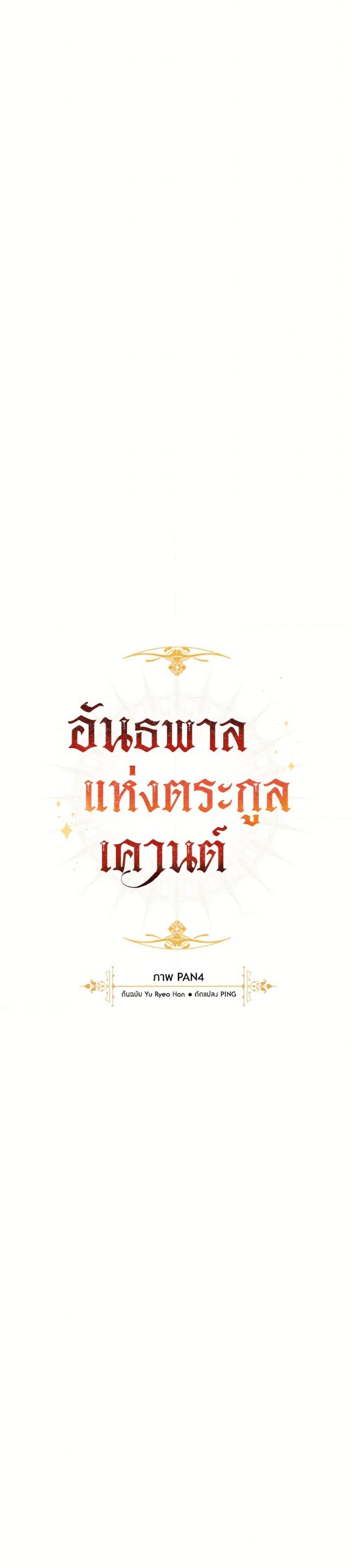 Trash of the Count’s Family คุณชายไม่เอาไหนแห่งตระกูลเคานต์ ตอนที่ 153 page 10