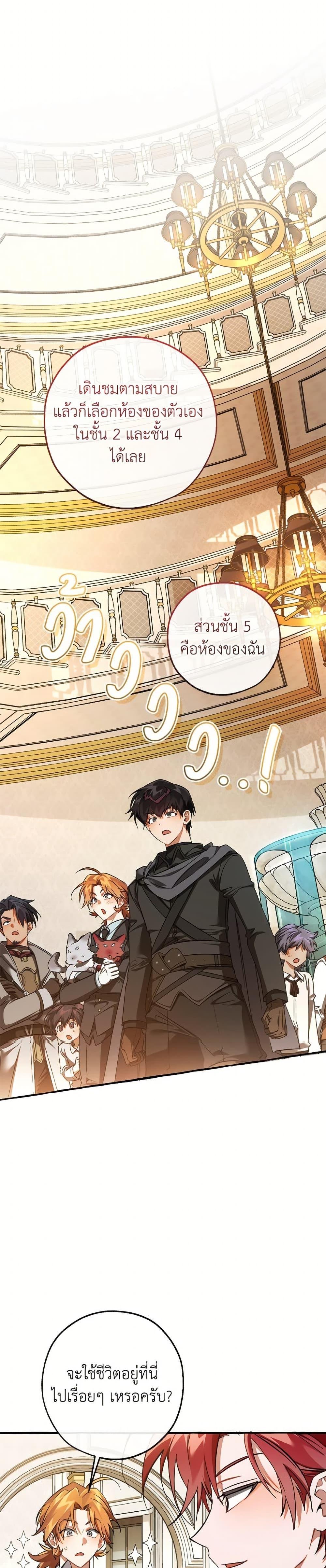 Trash of the Count’s Family คุณชายไม่เอาไหนแห่งตระกูลเคานต์ ตอนที่ 153 page 11