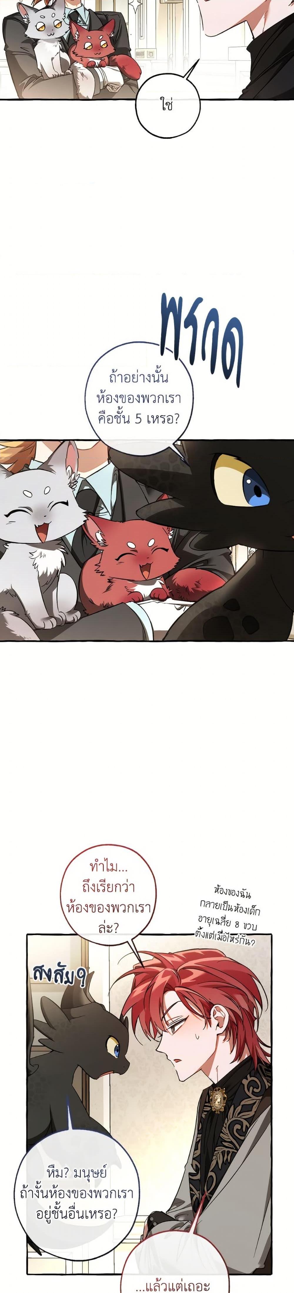 Trash of the Count’s Family คุณชายไม่เอาไหนแห่งตระกูลเคานต์ ตอนที่ 153 page 12