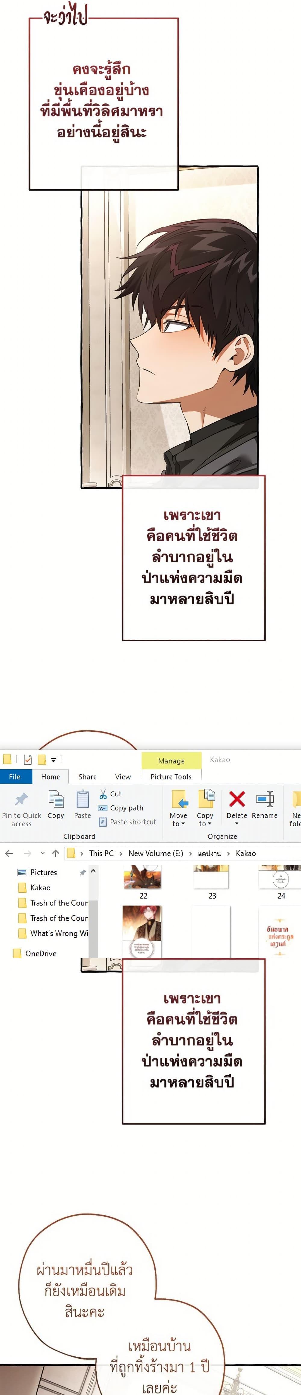 Trash of the Count’s Family คุณชายไม่เอาไหนแห่งตระกูลเคานต์ ตอนที่ 153 page 14
