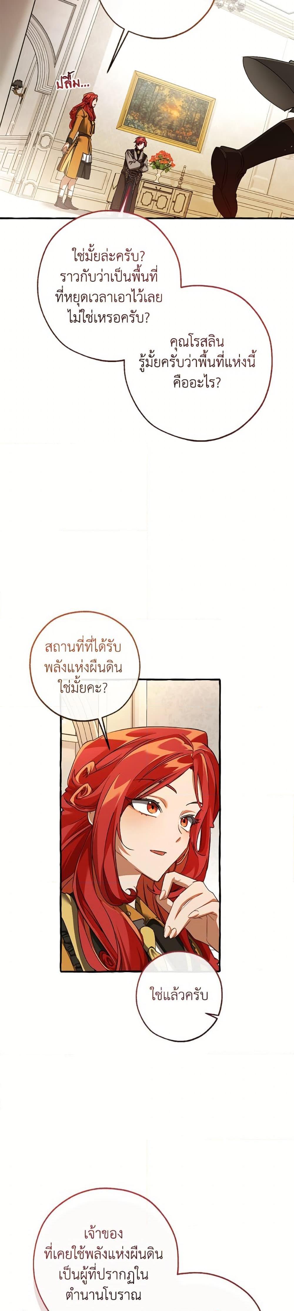 Trash of the Count’s Family คุณชายไม่เอาไหนแห่งตระกูลเคานต์ ตอนที่ 153 page 15