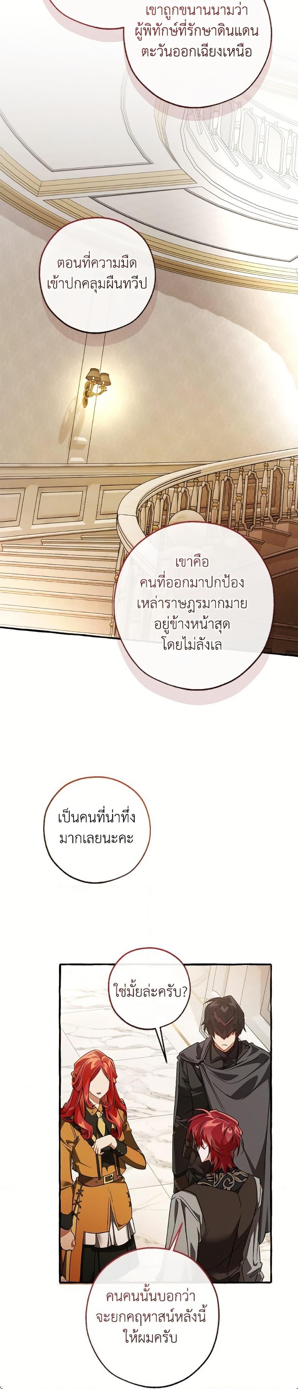 Trash of the Count’s Family คุณชายไม่เอาไหนแห่งตระกูลเคานต์ ตอนที่ 153 page 16