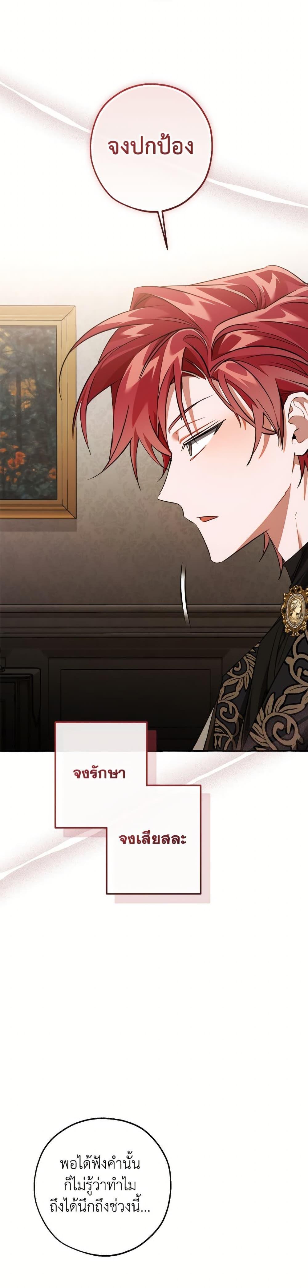 Trash of the Count’s Family คุณชายไม่เอาไหนแห่งตระกูลเคานต์ ตอนที่ 153 page 17