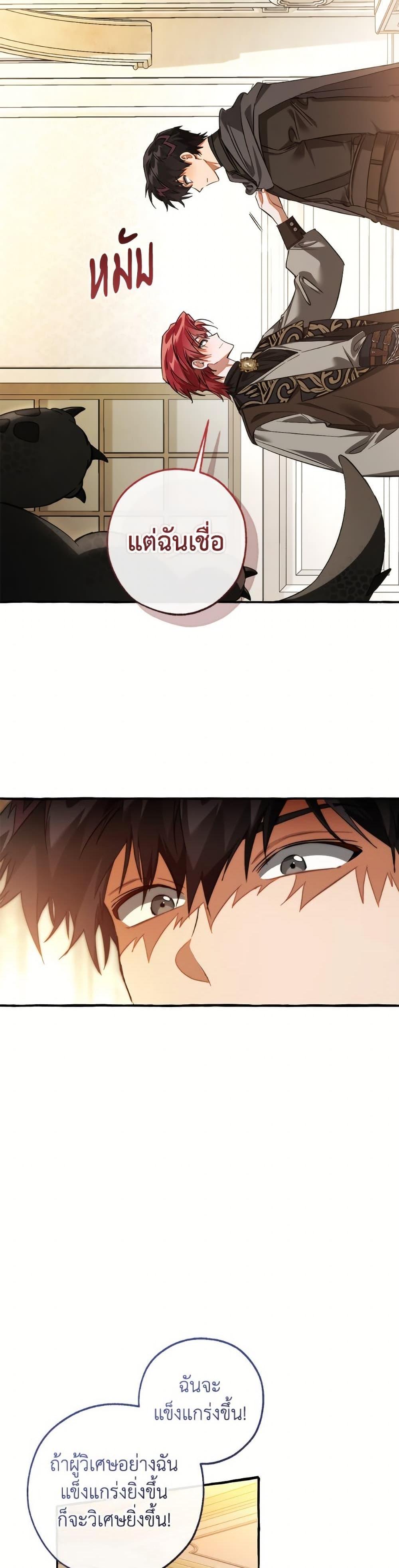 Trash of the Count’s Family คุณชายไม่เอาไหนแห่งตระกูลเคานต์ ตอนที่ 153 page 19