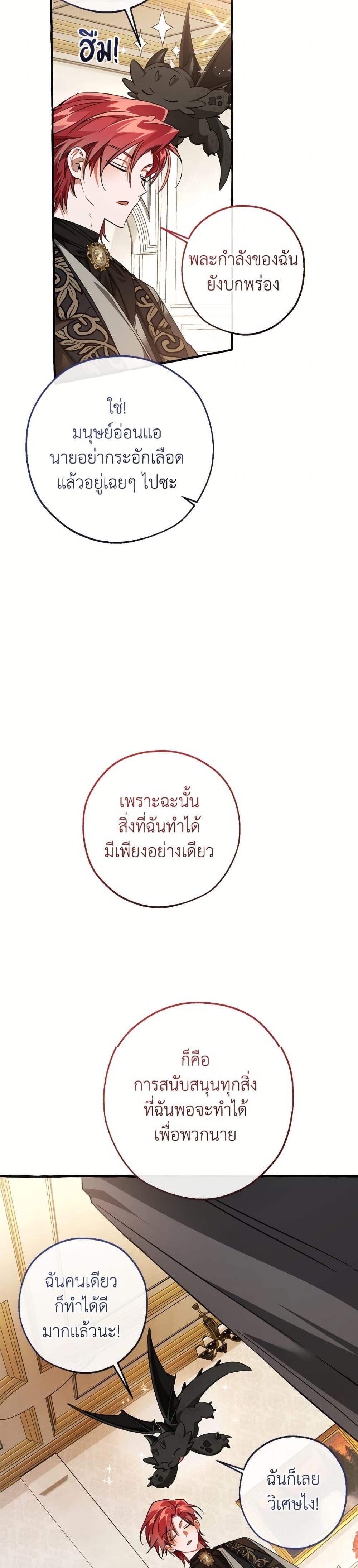 Trash of the Count’s Family คุณชายไม่เอาไหนแห่งตระกูลเคานต์ ตอนที่ 153 page 20